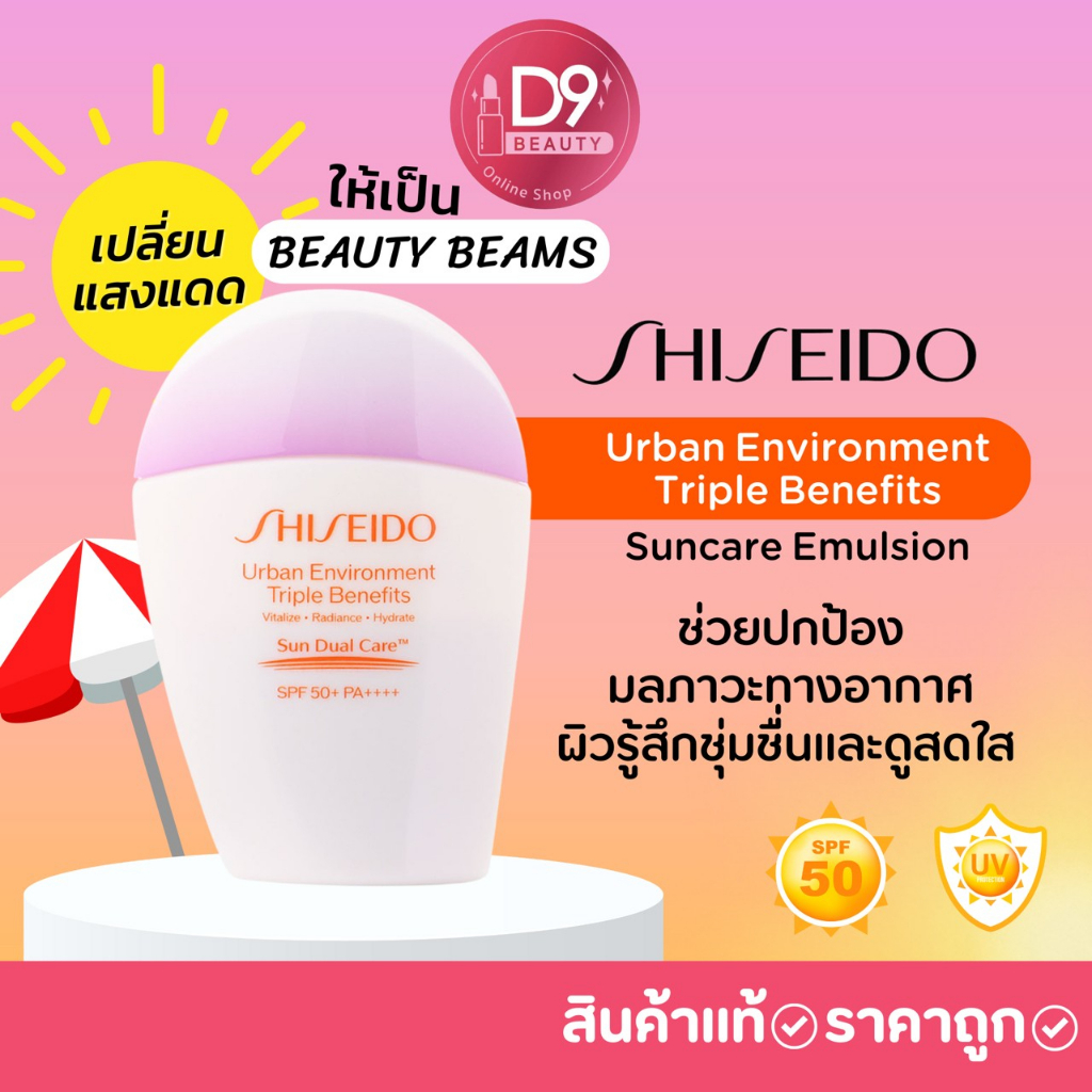 shiseido-urban-environment-triple-beauty-suncare-emulsion-spf-50-pa