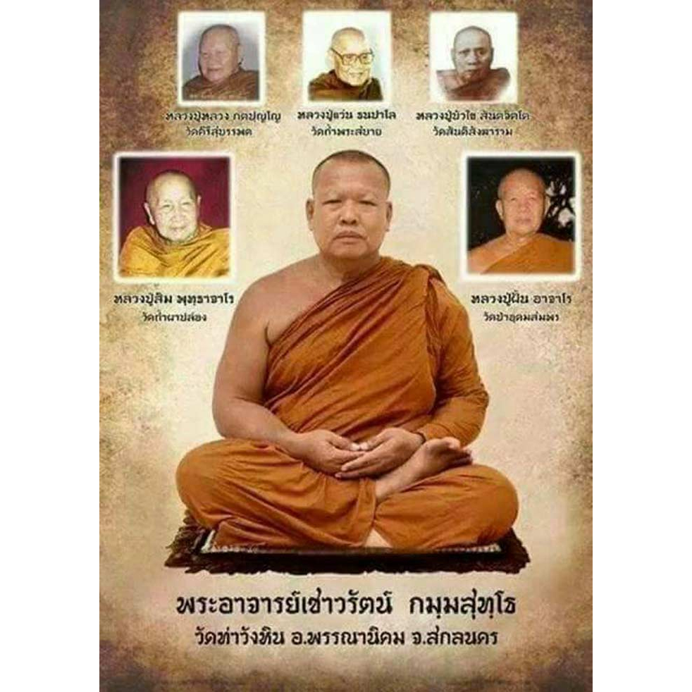 พระขุนแผนเมตตามหาลาภ-เนื้อดำ-พระอาจารย์เชาวรัตน์-วัดท่าวังหิน-มวลสารมหามงคล-โลหิตธาตุ-อัฐิธาตุ-เกศา-จีวร-พลอยไพลิน