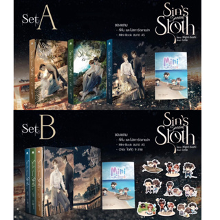 &lt;พร้อมส่ง&gt; นิยายวาย Sins Sloth Special ดินหมู By Nigiri Sushi