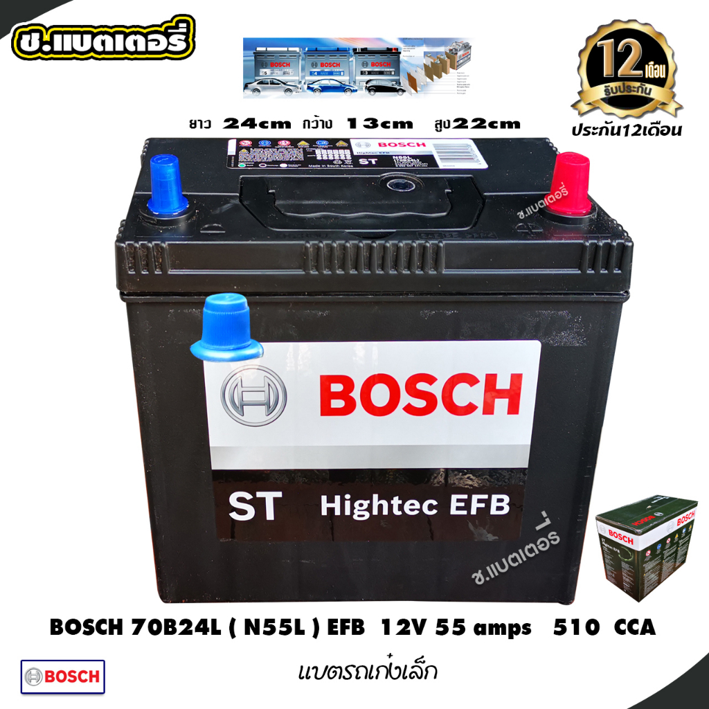 แบตเตอรี่-บอส-bosch-n55l-efb