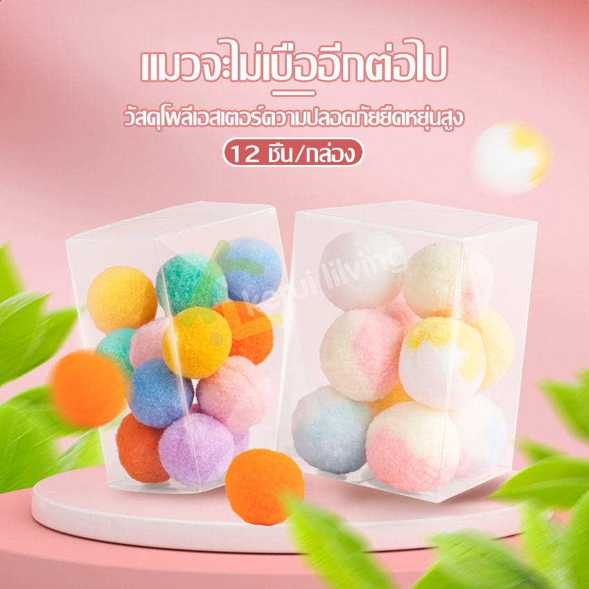 ของเล่นลูกบอล-ลูกบอลสีสันสดใส-ลูกบอลหลากสี-ลูกบอลคละสี-ของเล่นสำหรับแมว-น้องแมวชอบ-บอลนุ่มนิ่ม-สําหรับสัตว์เลี้ยง-แมว