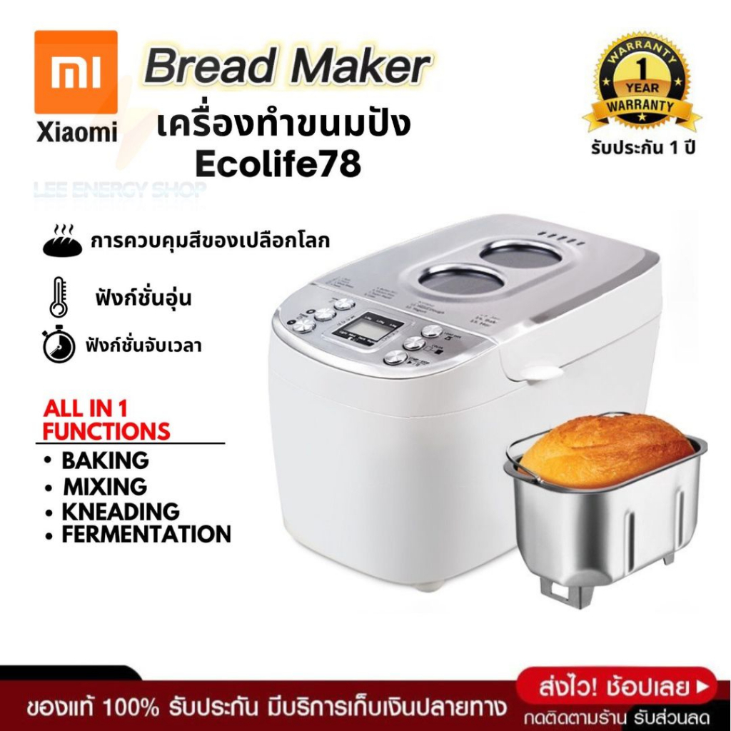 ประกัน-1ปี-เครื่องทำขนมปัง-bread-maker-machine-นวดแป้ง-ขนมปัง-เครื่องทำเค้ก-เครื่องปิ้งขนมปัง-เตาปิ้งขนมปัง-ส่งฟ