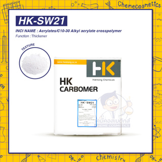 HK-SW21 (Acrylates/C10-30 Alkyl acrylate crosspolymer) สารสร้างเนื้อเจลน้ำใส แบบ Short Flow เนียนสวย ทนอิเล็กโทรไลต์