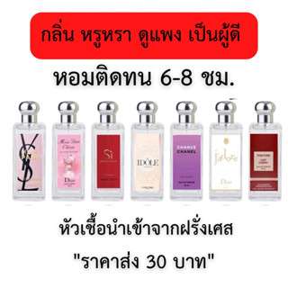 น้ำหอมกลิ่นเทียบแบรนด์35ML🔥ส่ง30บาท🔥นำ้หอมยอดฮิต กลิ่นหมอติดทนนานกลิ่นละมุนไม่ฉุน จัดส่งเร็วเก็บปลายทาง