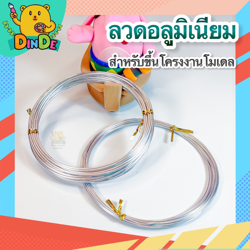 พร้อมส่ง-ลวดอลูมิเนียมขนาด-1-0-1-5-มม-6-เมตร-อุปกรณ์ปั้นสำหรับขึ้นโครงกระดูกงานโมเดล-ดินปั้น-ดินเบา-เครื่องมือปั้น