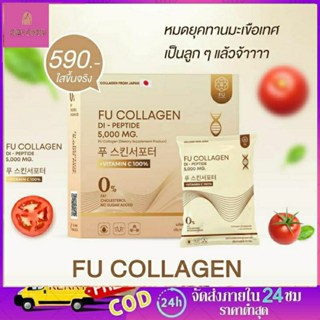 🔥ราคาถูกสุด🔥FU Collagen📌 ฟู คอลลาเจนสูตรเภสัชกร🎗 คอลลาเจนชงดื่ม ขาวไว ลดสิว จุดด่างดำ ผิวเนียบเนียนอย่างเห็นได้ชัด