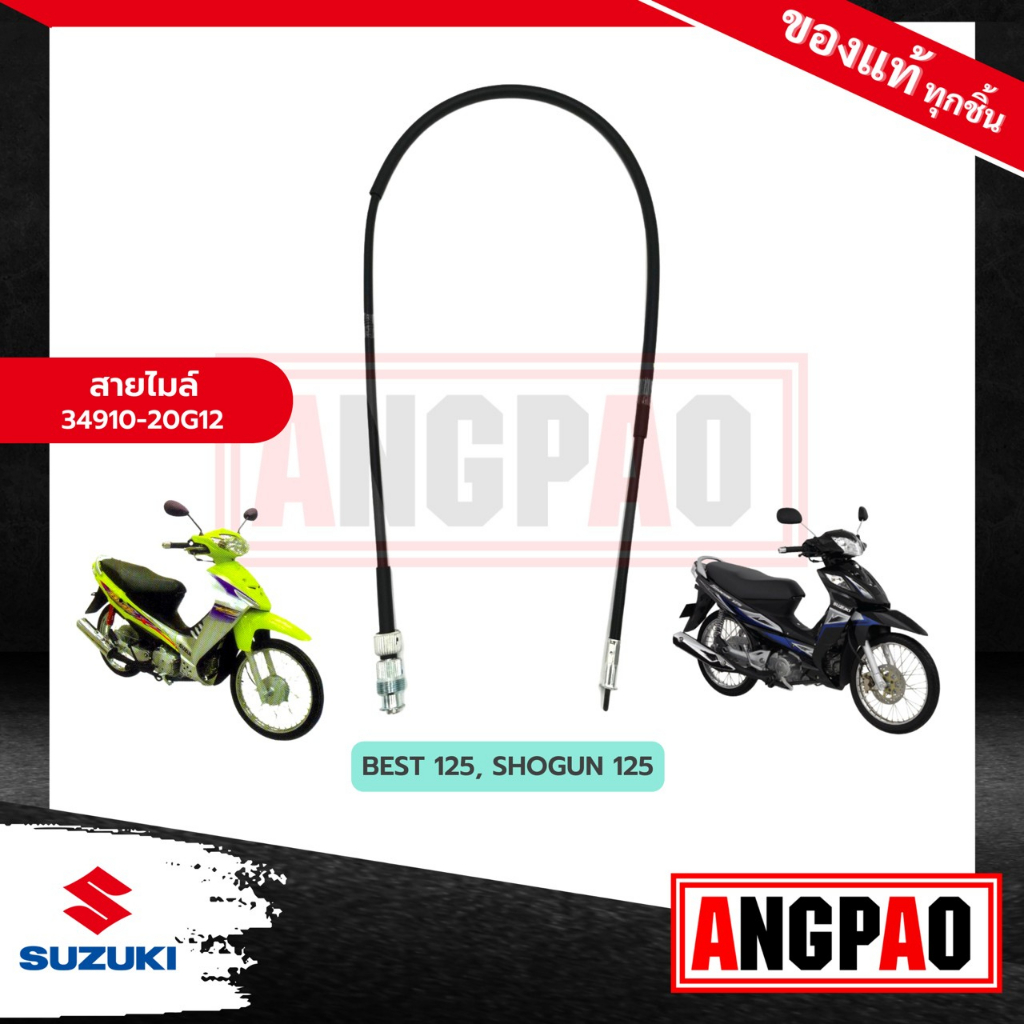 สายไมล์-best-125-รุ่นดิสเบรค-แท้ศูนย์-suzuki-best125-ซูซูกิ-เบสท์-125-รุ่นดิสเบรค-วัดรอบ-ชุดสายไมล์