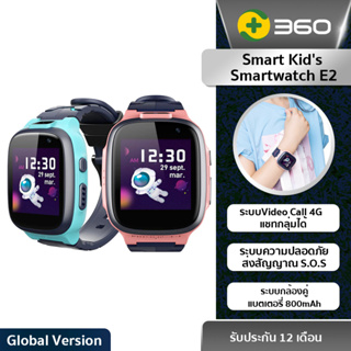 360 Smart Kids Smartwatch E2 - นาฬิกาอัจฉริยะสำหรับเด็ก รุ่น E2 กล้องคู่ ติดตามแบบเรียลไทม์ (รับประกันนาน1ปี)