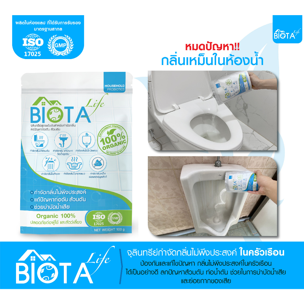 biota-life-กำจัดกลิ่นไม่พึงประสงค์-แก้ปัญหาท่อตัน-ส้วมตัน-ช่วยบำบัดน้ำเสีย-กำจัดทุกปัญหากลิ่นเหม็นในบ้านคุณ