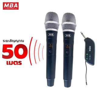 MBA ไมค์ลอยคู่ รุ่น MB-760 มี ปรับคลื่นความถี่ได้ คลื่น UHF แท้ 100% ไมค์ลอย ไมค์คาราโอเกะ ไมค์ช่วยสอน ไมค์ร้องเพลง