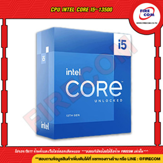 ซีพียู CPU Intel Core i5-13500 สามารถออกใบกำกับภาษีได้