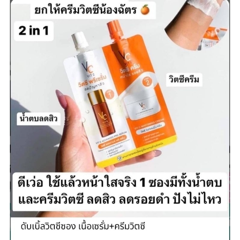 วิตซีน้องฉัตร-ดับเบิ้ลวิตซีซอง-เซรั่ม-ครีมวิตซี-ขายยกกล่อง6คู่