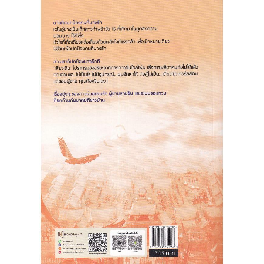 เปลี่ยนเธอให้เป็นเทพ-ภาคเทพสงคราม-เล่ม-1-4-จบ