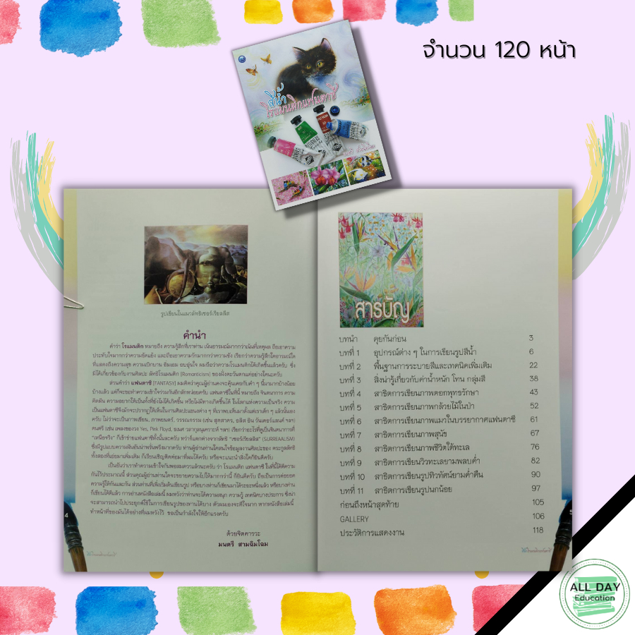 หนังสือ-สีน้ำ-โรแมนติก-แฟนตาซี-ศิลปะ-ศิลปะไทย-ศิลปะสากล-ศิลปะตะวันตก-การเขียนสีน้ำ-ภาพวาดสีน้ำ-อุปกรณ์เขียนสีน้ำ