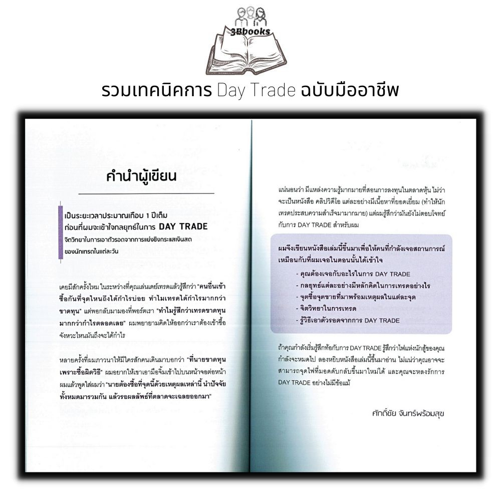 หนังสือ-day-trade-for-cash-flow-สร้างกระแสเงินสดจากการเก็งกำไรระยะสั้น-การวิเคราะห์หุ้น-การลงทุนหุ้น-การเทรดหุ้น