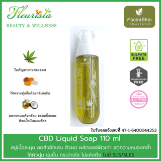 Food4Skin Liquid Soap สบู่เหลวซีบีดี 110 มล.