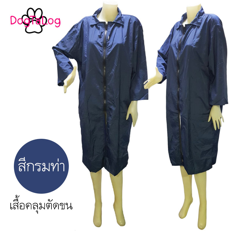 groomer-apparel-เสื้อคลุมตัดขนสุนัข-เสื้อช่างตัดขน-dogtalog-แบบคอปกแขนยาว-สีกรมท่า