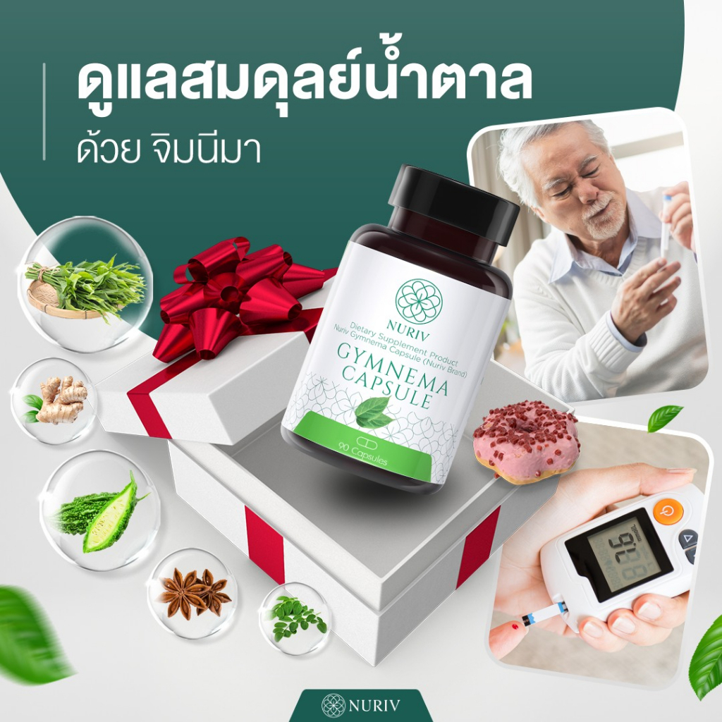 ภาพสินค้า(ลด30%) Nuriv จิมนีมา 90 เม็ด ลดค่าน้ำตาล ดูแลเบาหวาน ลดความดัน มือเท้าชา สารสกัดจาก เชียงดา มะระขี้นก จากร้าน vc.mores บน Shopee ภาพที่ 8