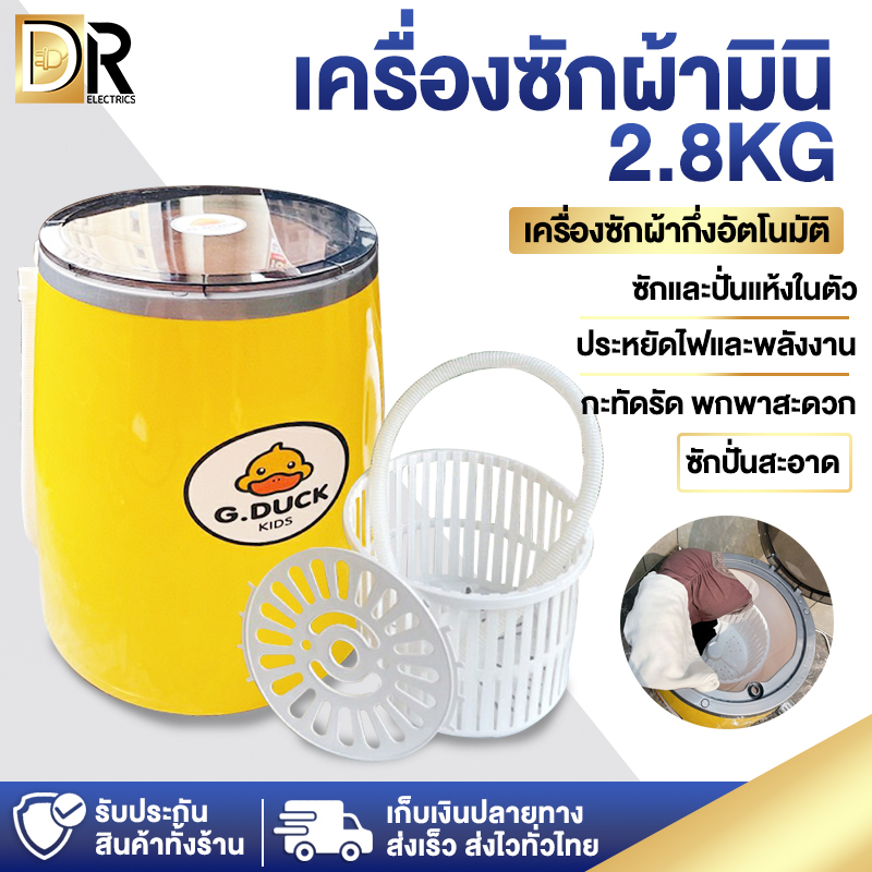 เครื่องซักผ้า-g-duck-ฟังก์ชั่น-2in1-กึ่งอัตโนมัติ-6kg-เครื่องซักผ้ามินิ-เครื่องซักผ้าถังเดียว-ขนาด45x45x50cm