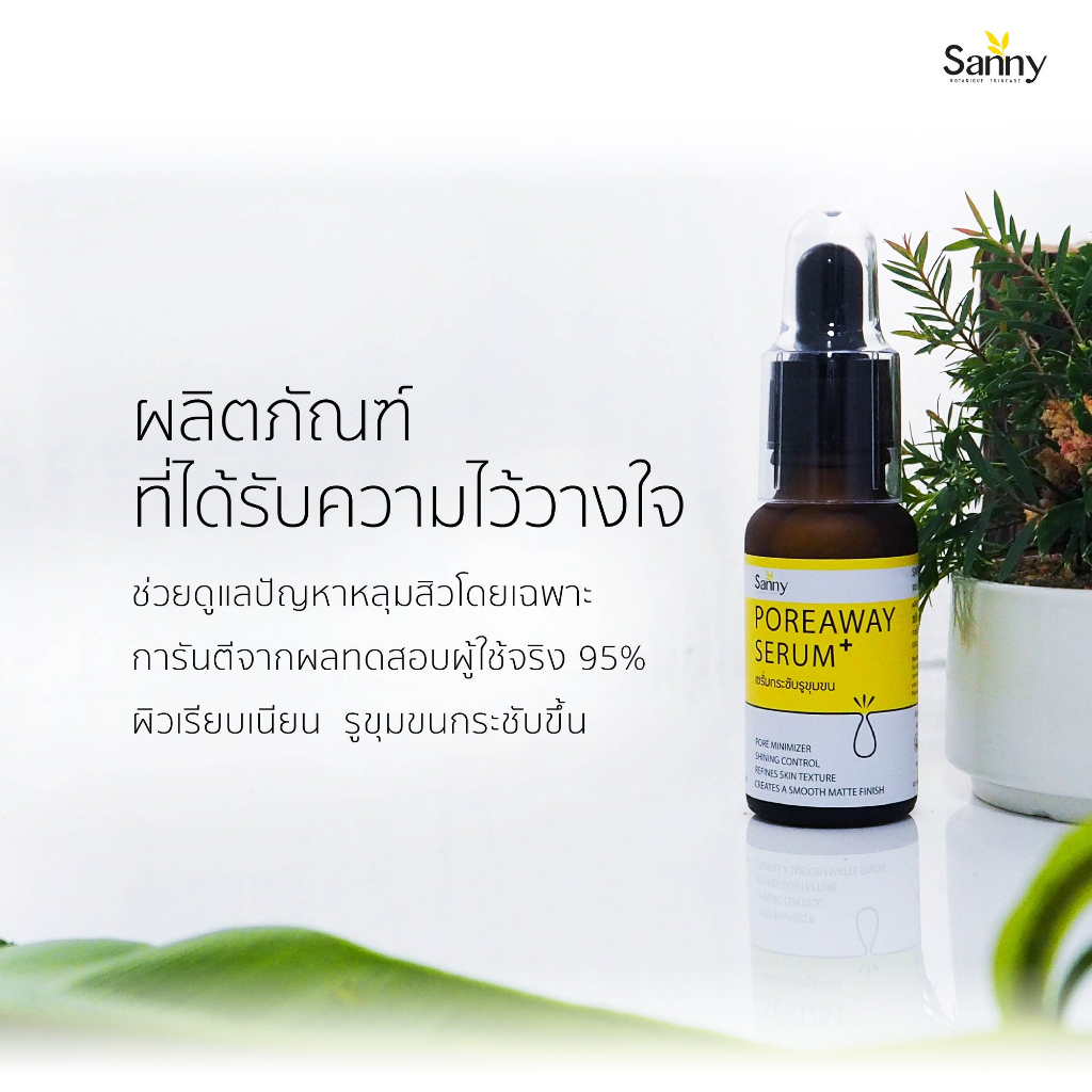 sanny-poreaway-serum-plus-15g-เซรั่ม-ยางไม้ทองคำ-เซรั่มหลุมสิว