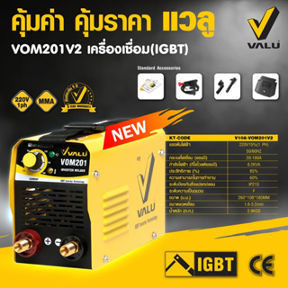 VALU VOM201 เครื่องเชื่อม(IGBT)