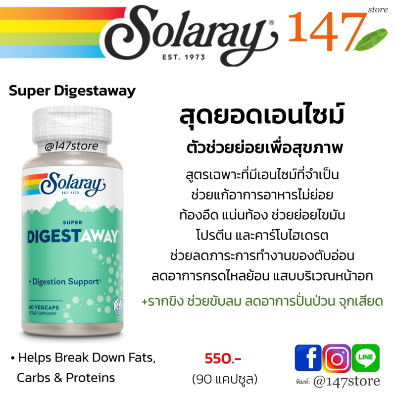 แท้100-สุดยอดเอมไซม์-ช่วยย่อยอาหาร-ท้องอืด-แน่นท้อง-กรดไหลย้อน-solaray-super-digestaway-enzymes-90-แคปซูล