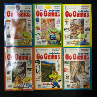 (6 เล่ม) หนังสือ มุ่งสู่อัจฉริยะ Go genius (ฟรี Go Genius Diary) มือสอง สภาพดี