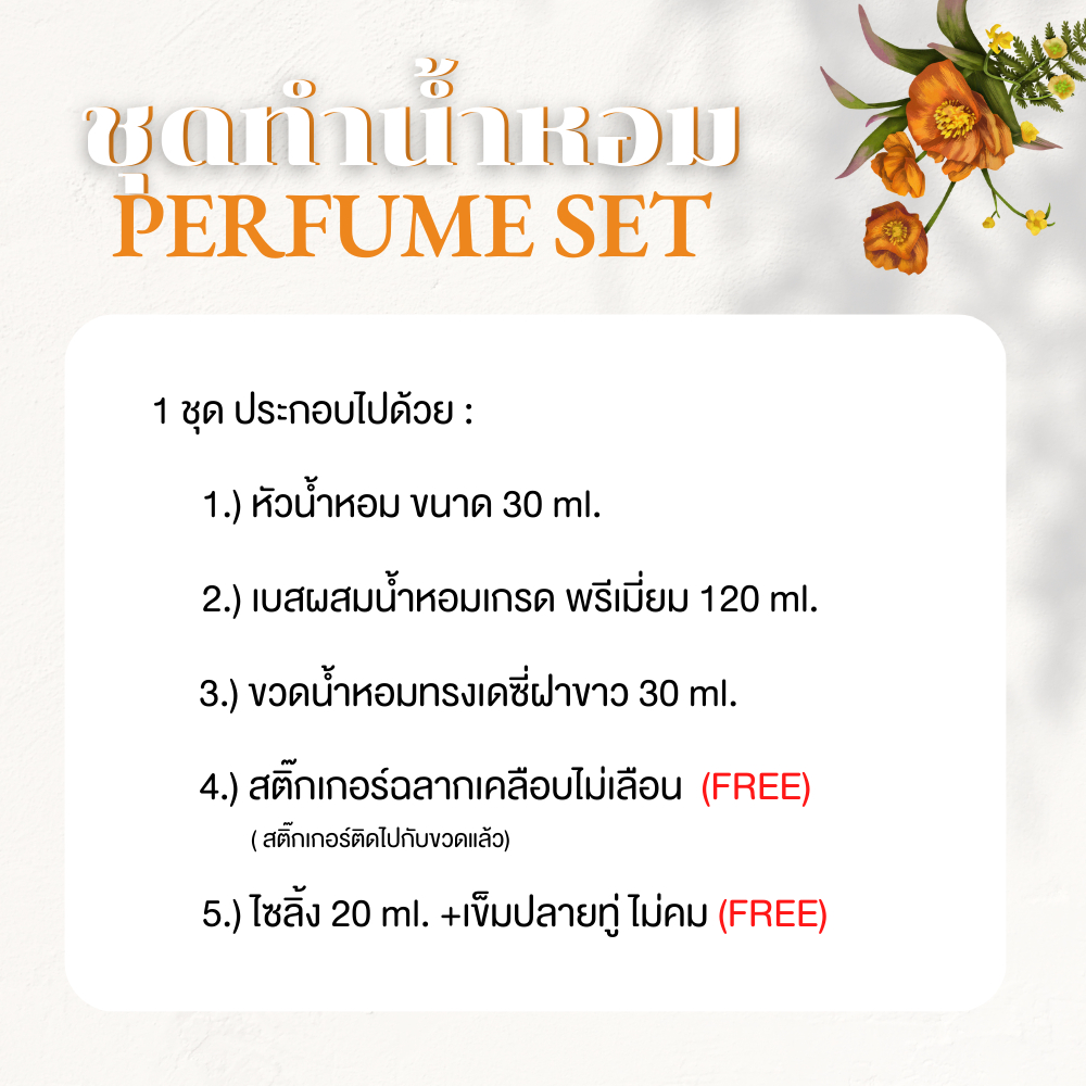 ชุดทำน้ำหอม-chole-ทำได้-100-ml-bliss-มี-หัวน้ำหอม-เบสผสมน้ำหอม-ขวดน้ำหอม-ฉลากน้ำหอม