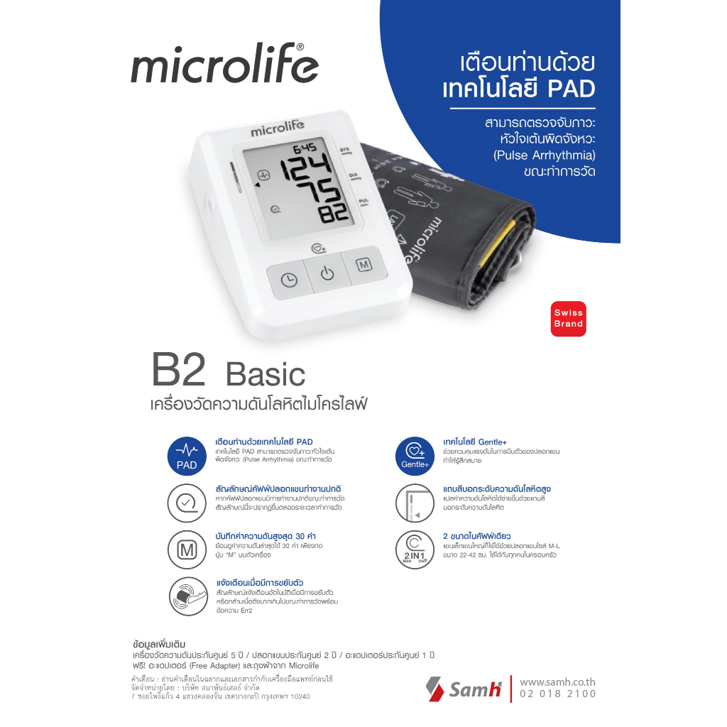 รับเงินคืนสูงสุด-251-บาท-microlife-เครื่องวัดความดันโลหิต-รุ่น-b2-classic