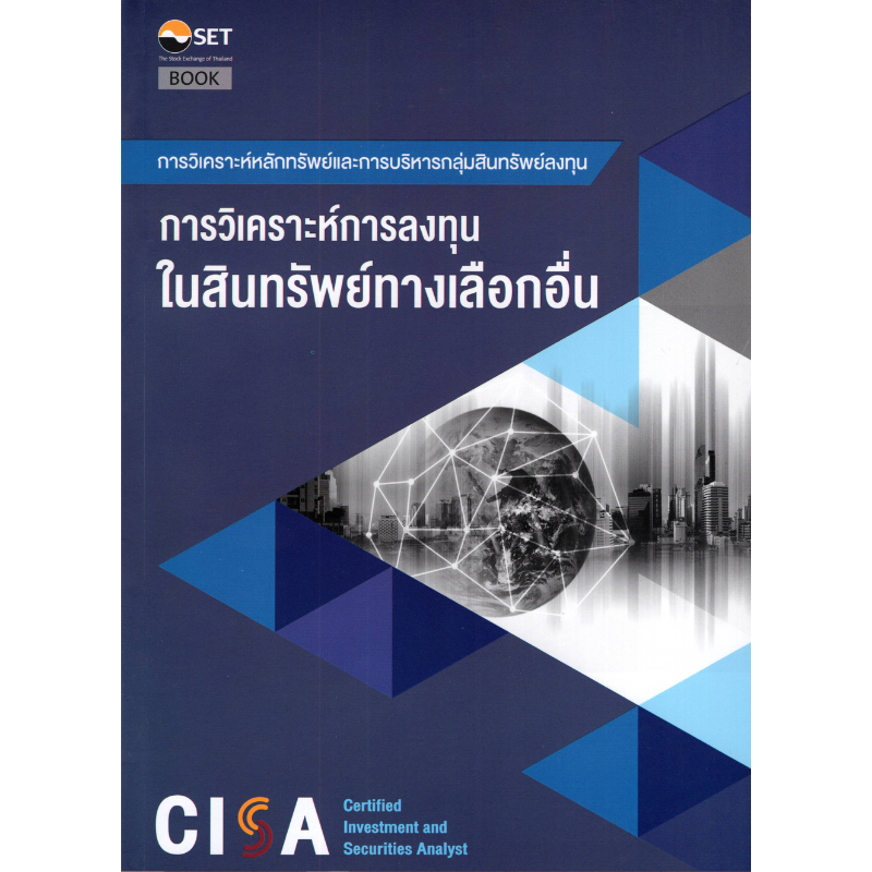 chulabook-ศูนย์หนังสือจุฬาฯ-c111หนังสือชุด-cisa-โดยตลาดหลักทรัพย์แห่งประเทศไทย