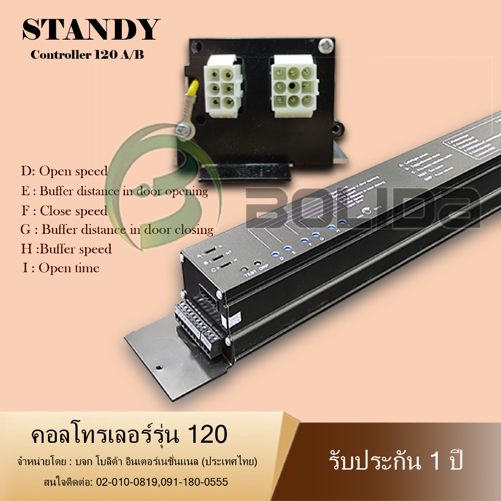 คอลโทรเลอร์ชุดประตูบานเลื่อน-deper-125-amp-standy-120-คอลโทรเลอร์แยกขาย