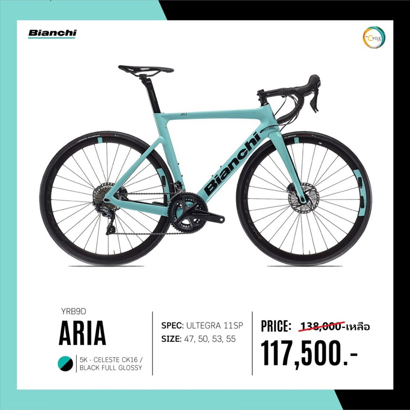 จักรยานเสือหมอบ-bianchi-aria-ปี-2023