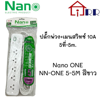 ปลั๊กพ่วง+เมนสวิทซ์10A 5ที่-ยาว5m. Nano ONE NN-ONE5-5M สีขาว