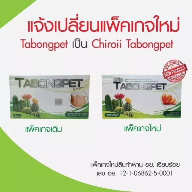 แอล-คาร์นิทีน-พลัส-tabongpet