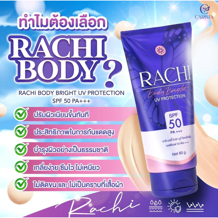 rachi-body-bright-uv-protection-spf-50-pa-กันแดดตัวราชิบอดี้-80-กรัม