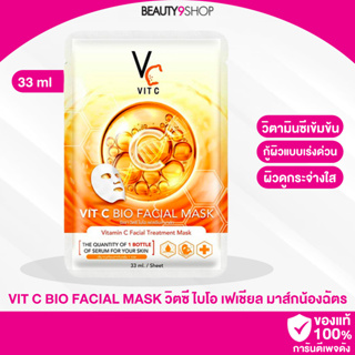 P10 / Vit C Bio Facial Mask 33 ml. มาส์กวิตซีเกาหลี มาส์กน้องฉัตร กู้ผิวเร่งด่วน