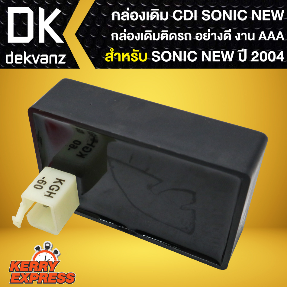 กล่องเดิมติดรถ-กล่อง-cdi-สำหรับ-sonicใหม่-ปี2004-โซนิค-นิว-กล่องไฟเดิม-อย่างดี-งานตรงรุ่น