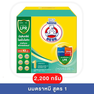 นมผงBEBE นมผง ตราหมี เบบี สตาร์ท สูตร 1 นมผงดัดแปลง สำหรับทารก ขนาด 2000 กรัม