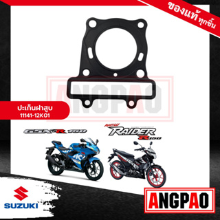 ปะเก็นฝาสูบ GSX-R 150 / GSX-S 150 แท้ศูนย์ ( SUZUKI GSX-R150 / GSX-S150 /  GSX R 150 / GSX S 150 / ซูซูกิ ) ปะเก็นฝา