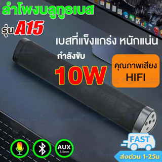 ⚡✨ลำโพงบลูทูธ Sound Bar Wireless Bluetooth Speaker รุ่น A15 ลำโพง 2 ดอก เบสแน่น เสียงดี