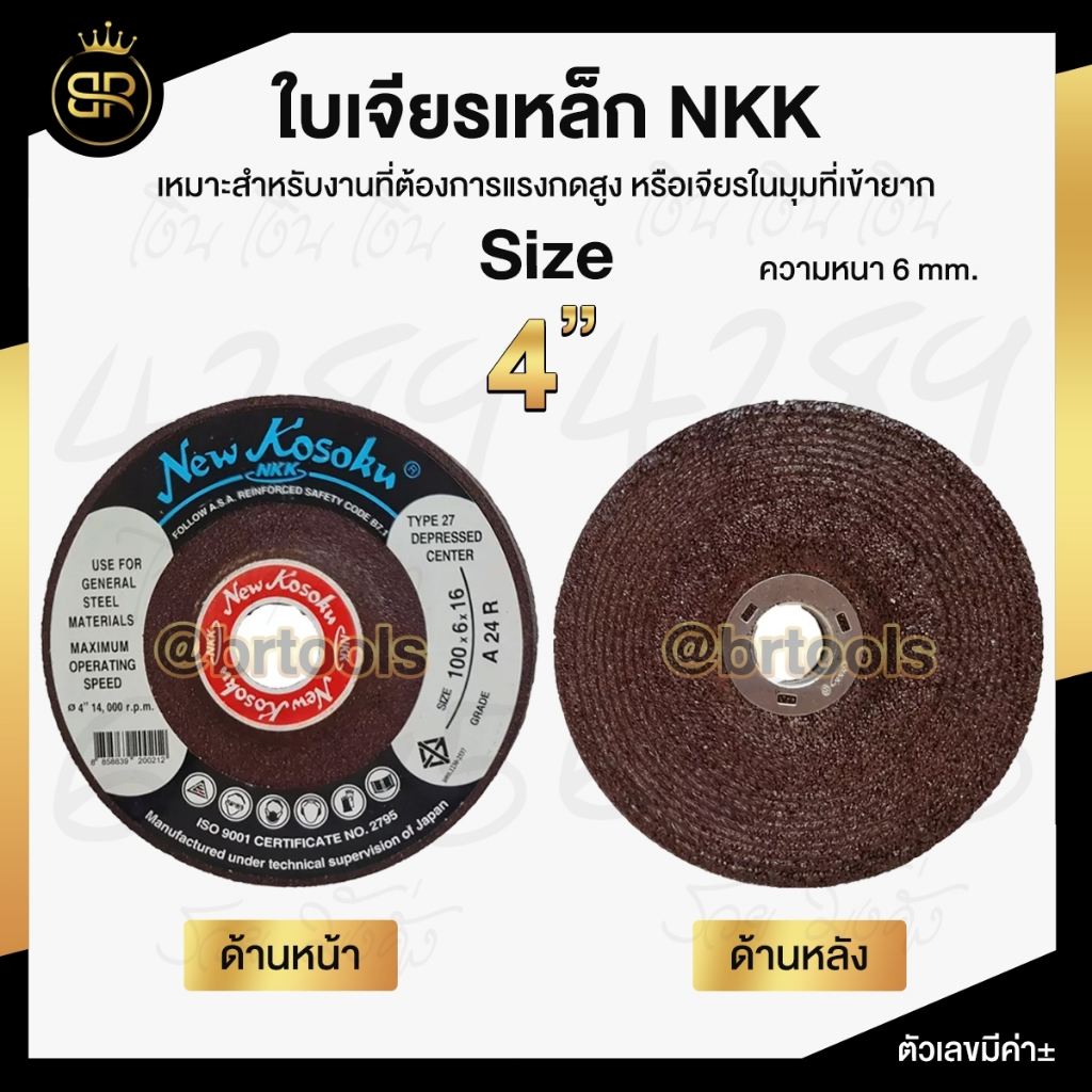 nkk-ใบเจียรเหล็ก-4-นิ้ว-100x6mm-ใบเจียร-หนา-1ใบ