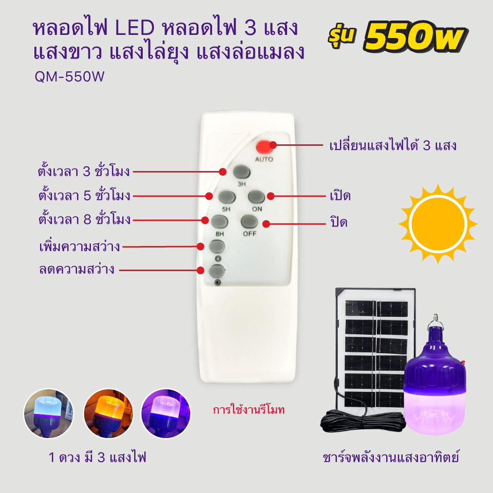 หลอดไฟ-แบล็คไลท์-550-วัตต์-ไฟล่อแมลง-แสงสีม่วง-หลอดไฟโซล่าเซลล์