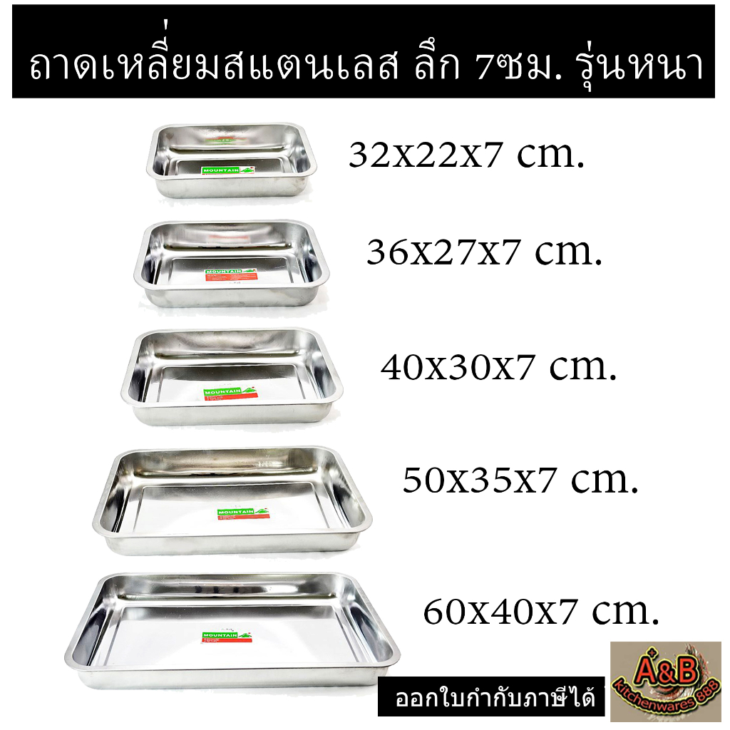 หนา-ถาดอาหารสแตนเลส-ลึก7ซม-ถาดสแตนเลส-ทรงลึก-1ใบ