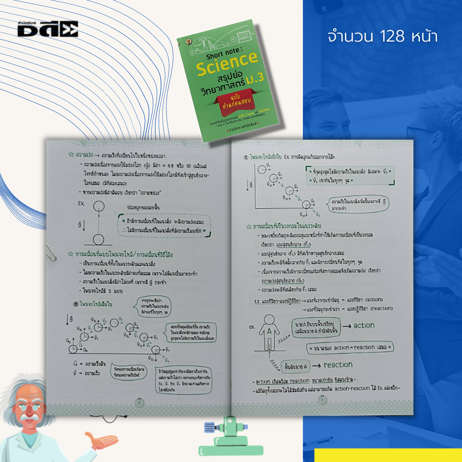 หนังสือ-short-note-science-สรุปย่อ-วิทยาศาสตร์-ม-3-วิชาวิทยาศาสตร์-คู่มือเรียนวิทยาศาสตร์-วิชาเคมี-วิชาชีวะ-วิชาฟิสิก