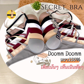 เสื้อใน Doomm sister hood 2280 ฟองดูมๆๆ หนาแน่น เรียบๆ รอบตัวใส่สบาย ฟองนมหนา 4 ซ.ม