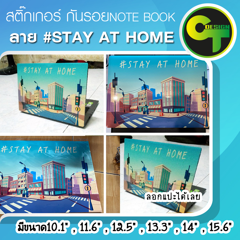 ภาพหน้าปกสินค้าสติ๊กเกอร์ กันรอย ฝาหลัง โน๊ตบุ๊ค Notebook Laptop ลาย STAY AT HOME sticker สติ๊กเกอร์ จากร้าน ctsticker บน Shopee