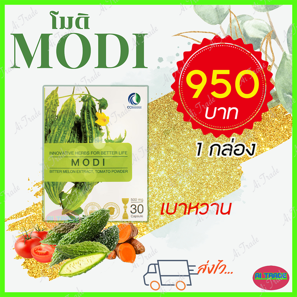 โมดิ-modi-1-กล่อง-ผลิตภัณฑ์เสริมอาหาร-สารสกัดจากมะระขี้นก-เหมาะสำหรับผู้ที่มีระดับน้ำตาลสูง-ของแท้ต้องมีเลขล็อต