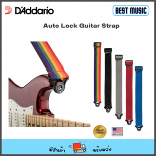 D’Addario Auto Lock Guitar Strap สายสะพายกีต้าร์