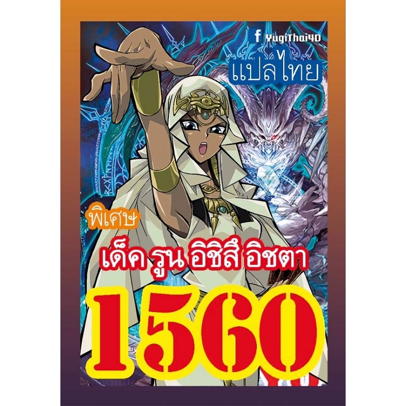 ภาพหน้าปกสินค้าการ์ดยูกิแปลไทยราคาส่ง เบอร์1540-1566 (ซื้อ10เด็คแถมฟรี1เด็คแบบสุ่ม หรือ ซองสี 50ใบ) จากร้าน porparintoys บน Shopee