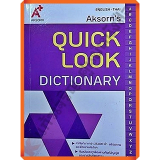 QUICK LOOK DICTIONARY english-thai /9786162034985 #อักษรเจริญทัศน์(อจท)